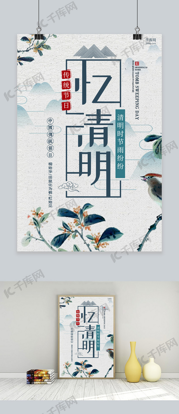 清明节蓝色中国风节日宣传海报