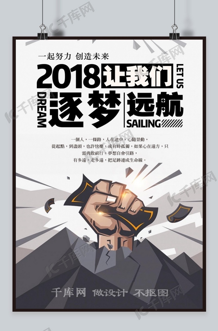 千库原创追逐梦想主题海报