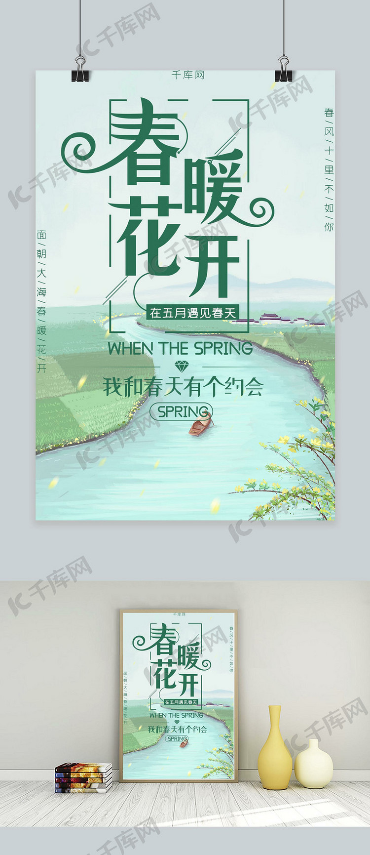 简约风春暖花开海报