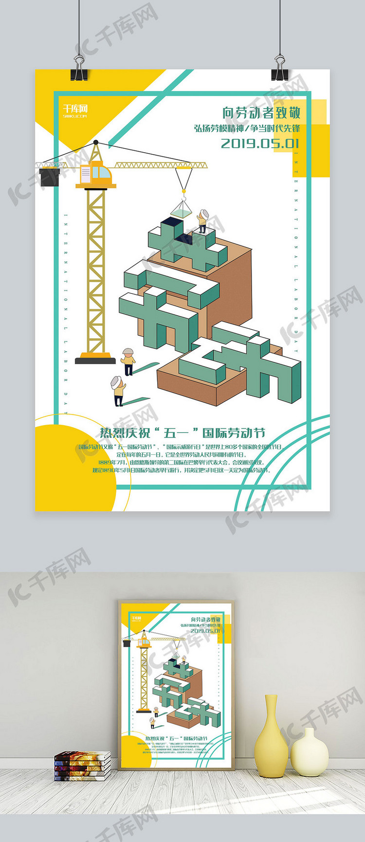 创意绿色几何劳动节活动海报