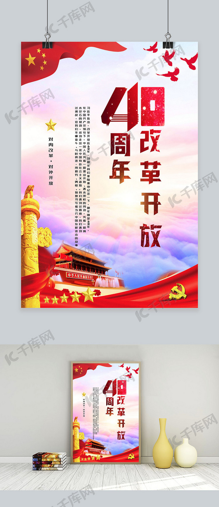 改革开放40周年海报模板下载-千库网