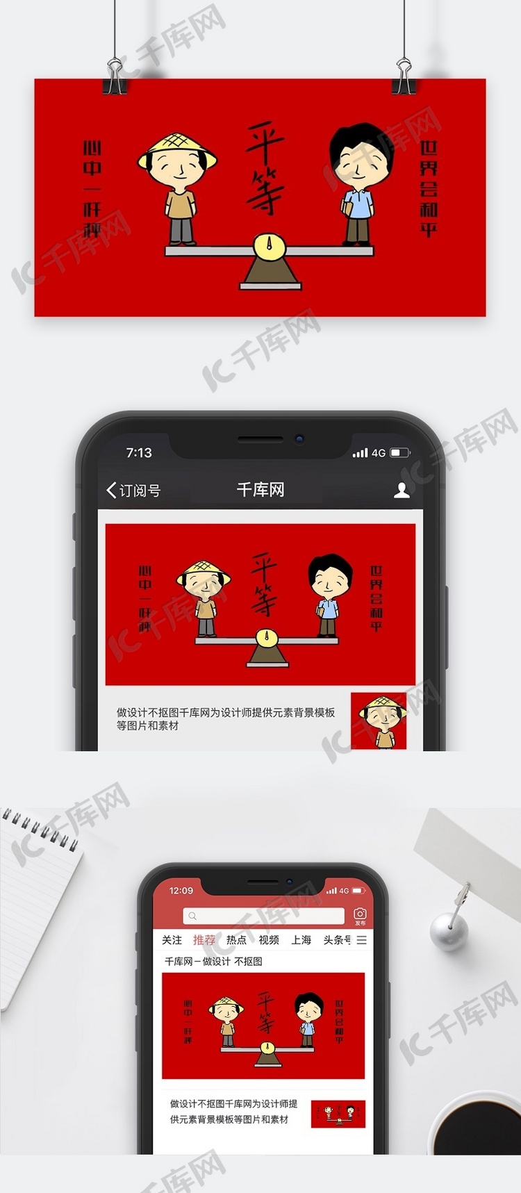 千库网原创微信公众封面图