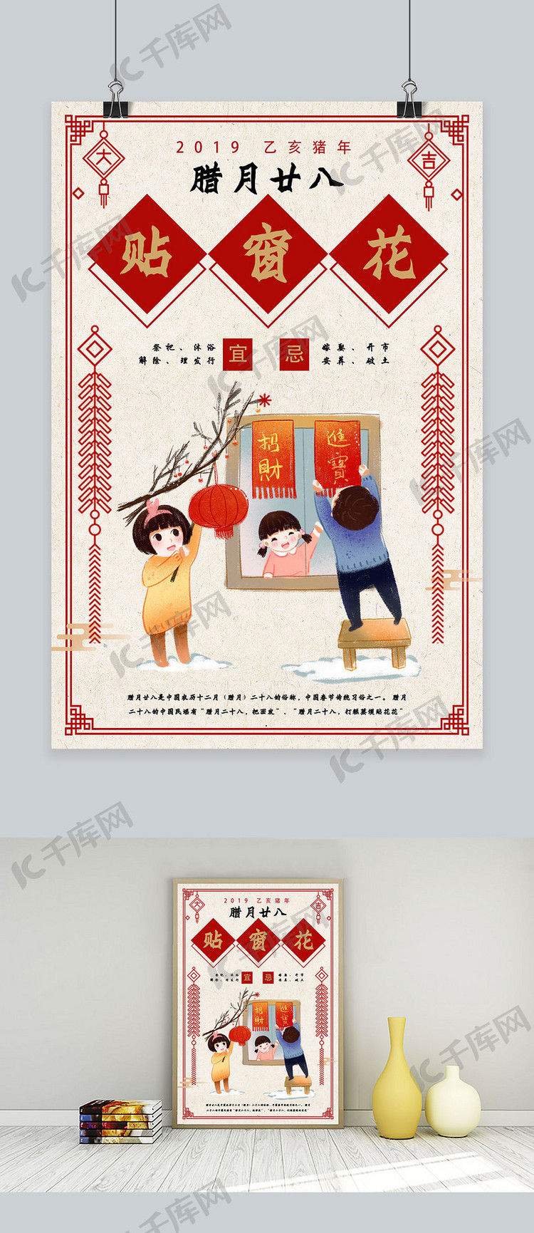 创意春节习俗腊月二十八中国风海报