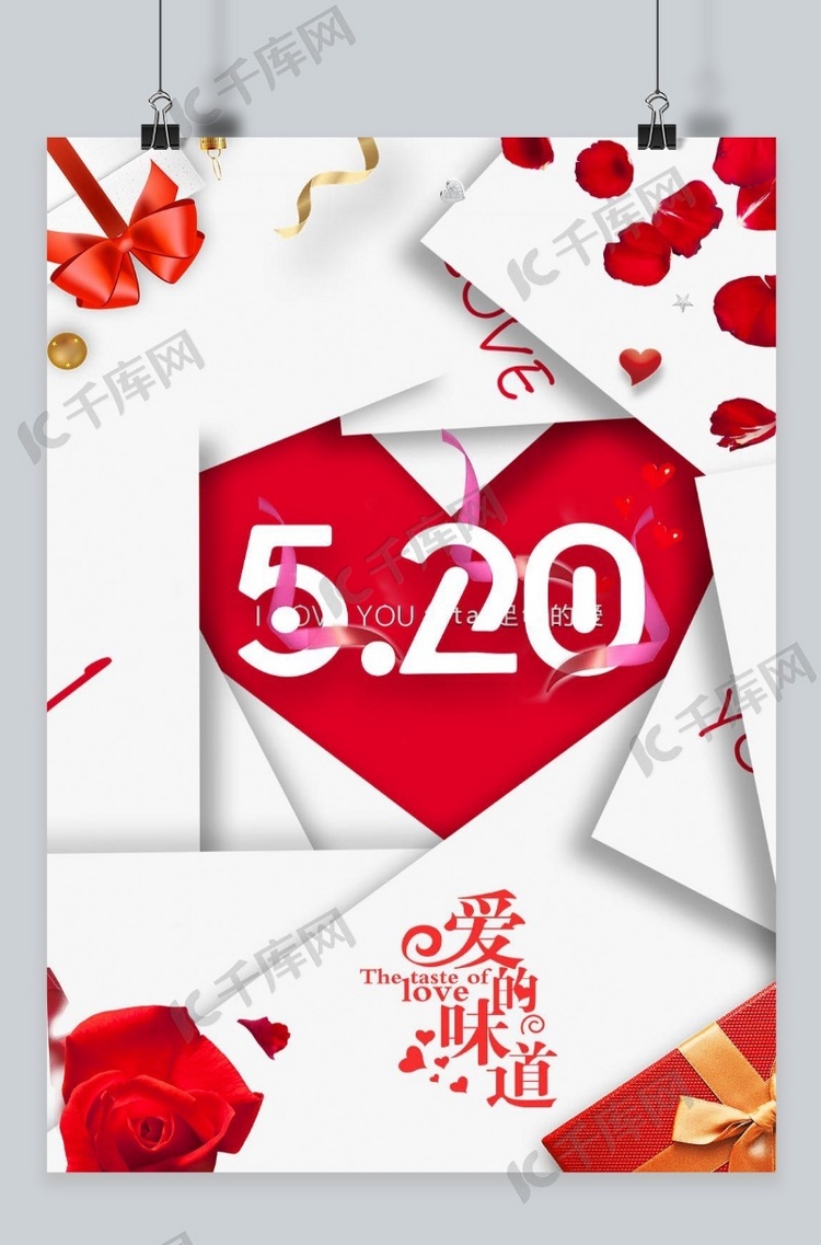 千库原创情人节红色卡片520海报