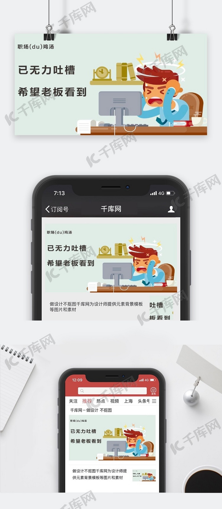 千库原创工作职场微信公众号封面图