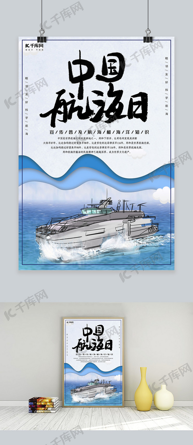 简约创意中国航海日海报