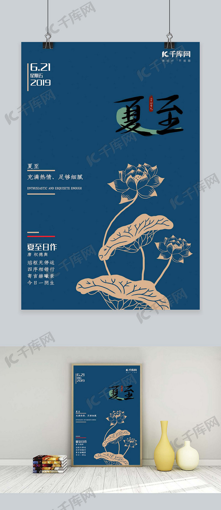 夏至海报 二十四节气 中国传统节气海报剪纸风