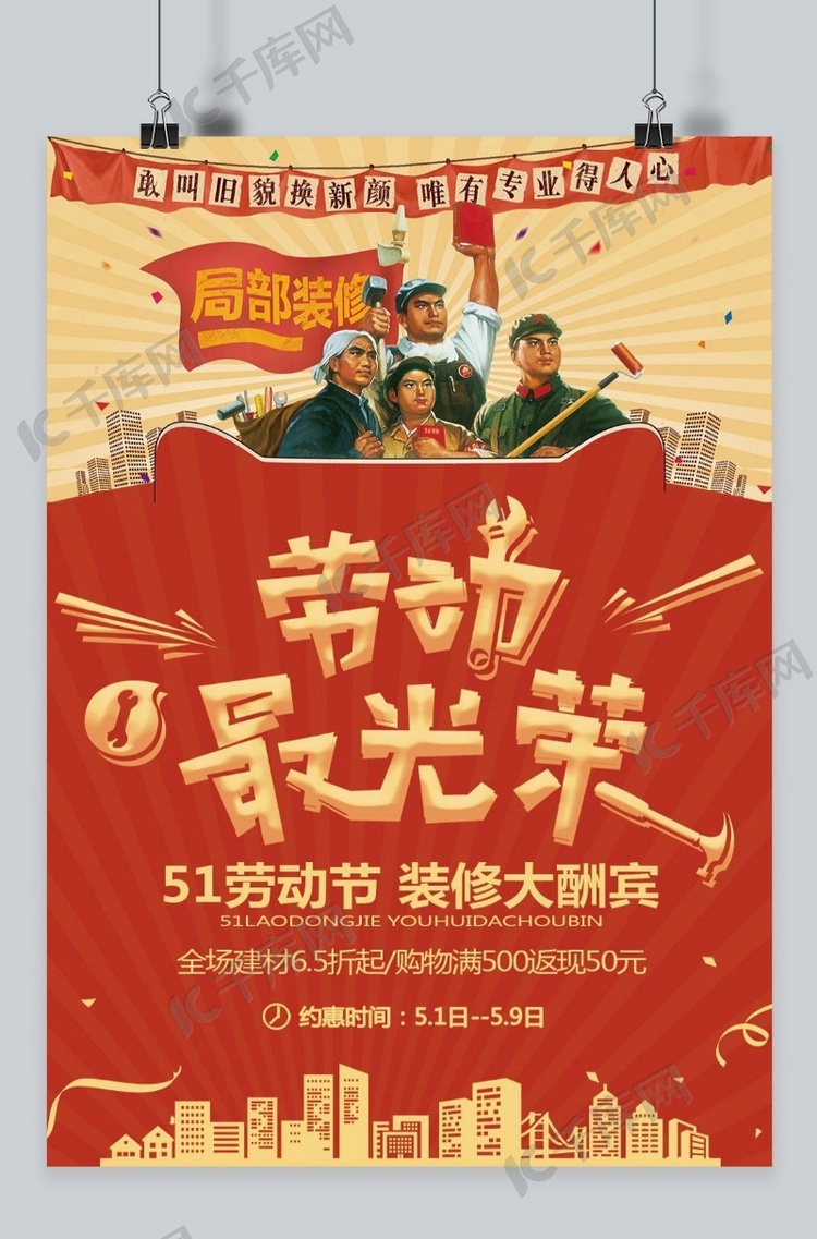 五一节劳动节卡通风格红黄色海报