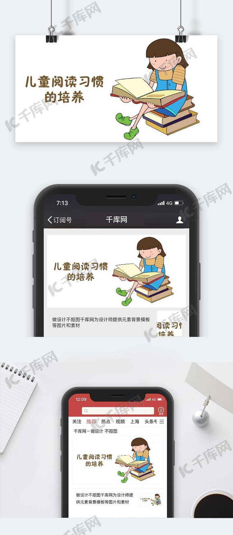 千库原创儿童教育公众号封面图