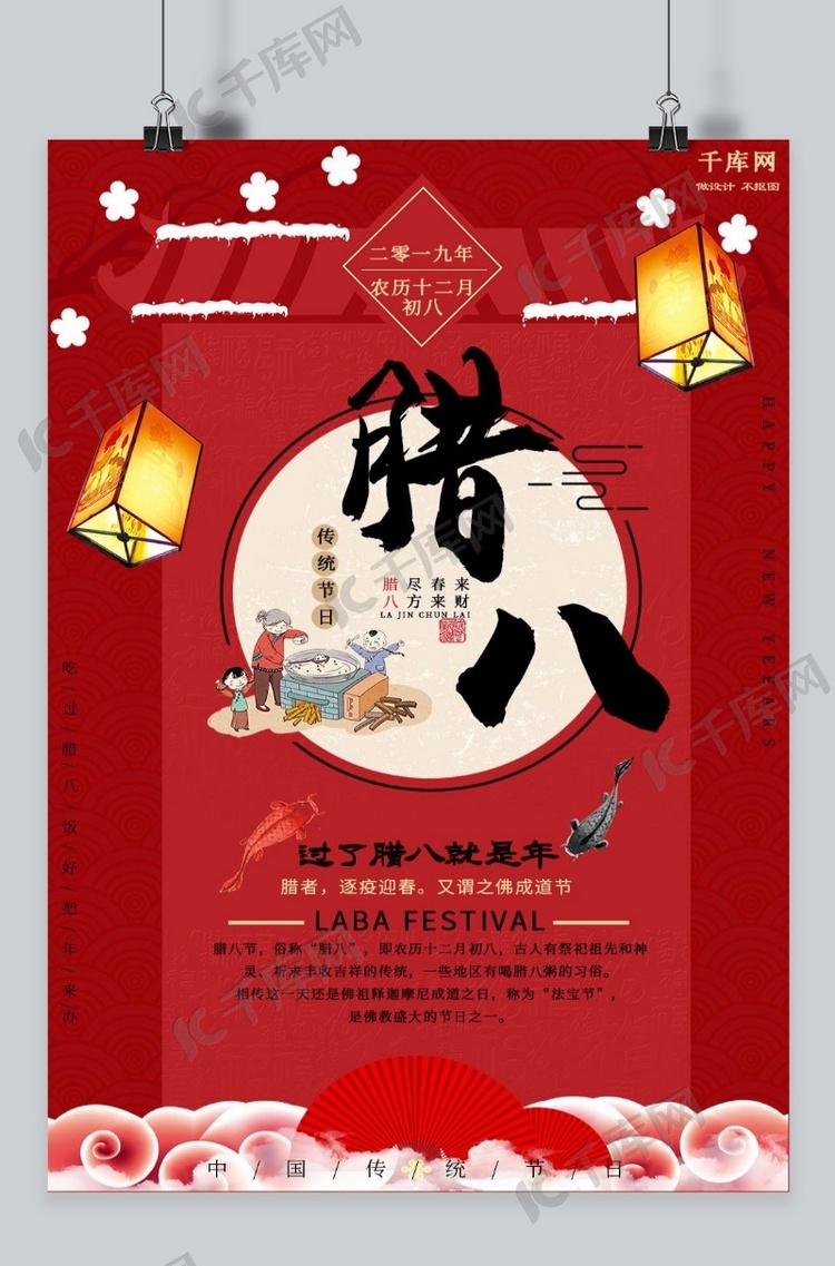 红色喜庆腊八节节日海报