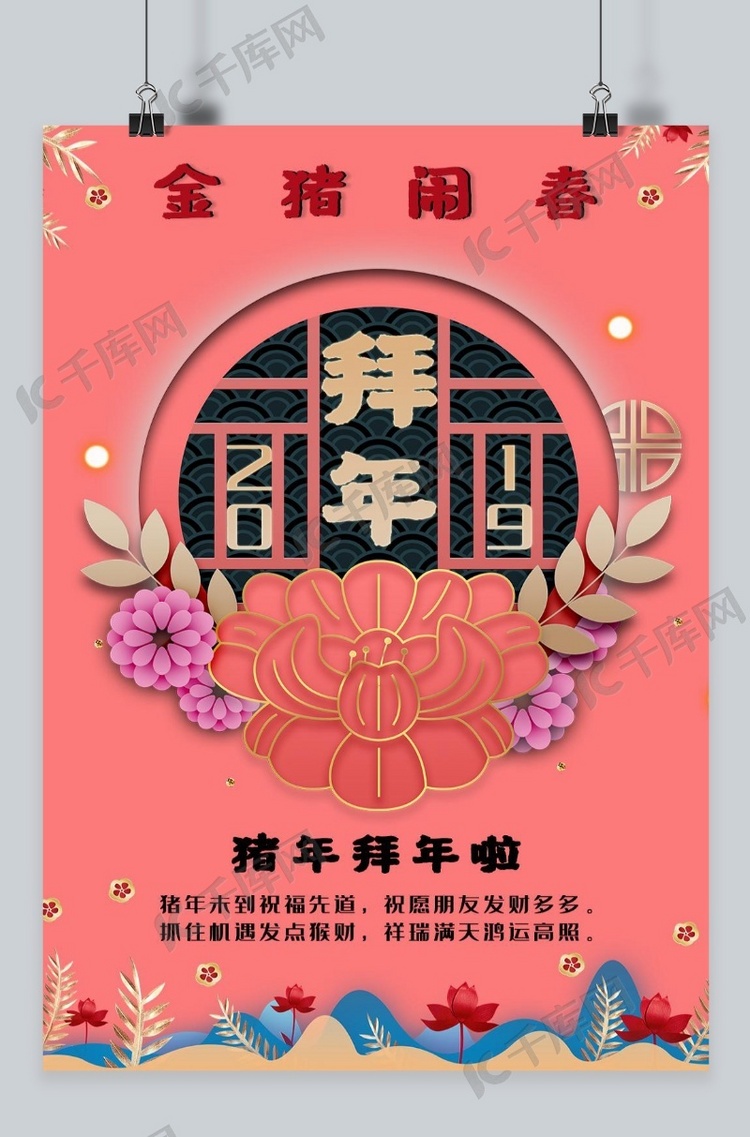 千库网金猪拜年创意海报