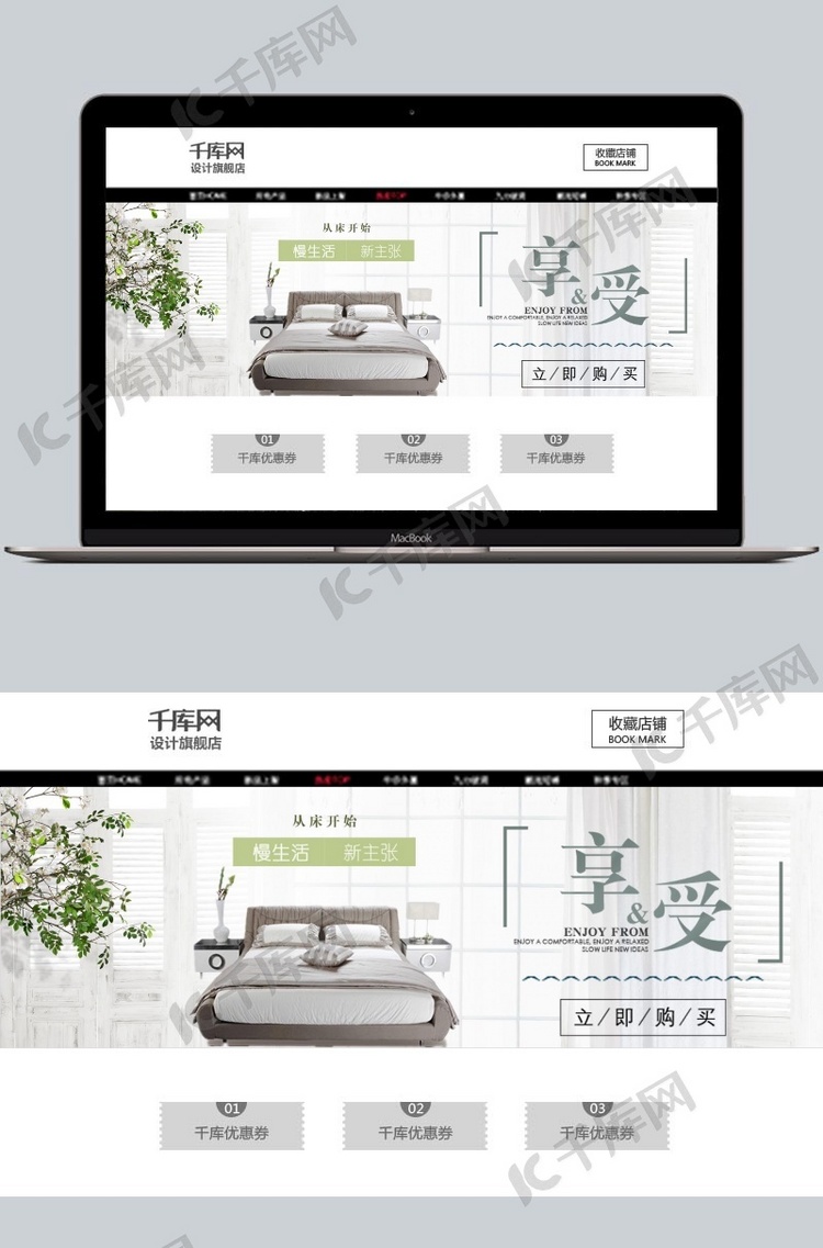 千库原创家装节清新简约