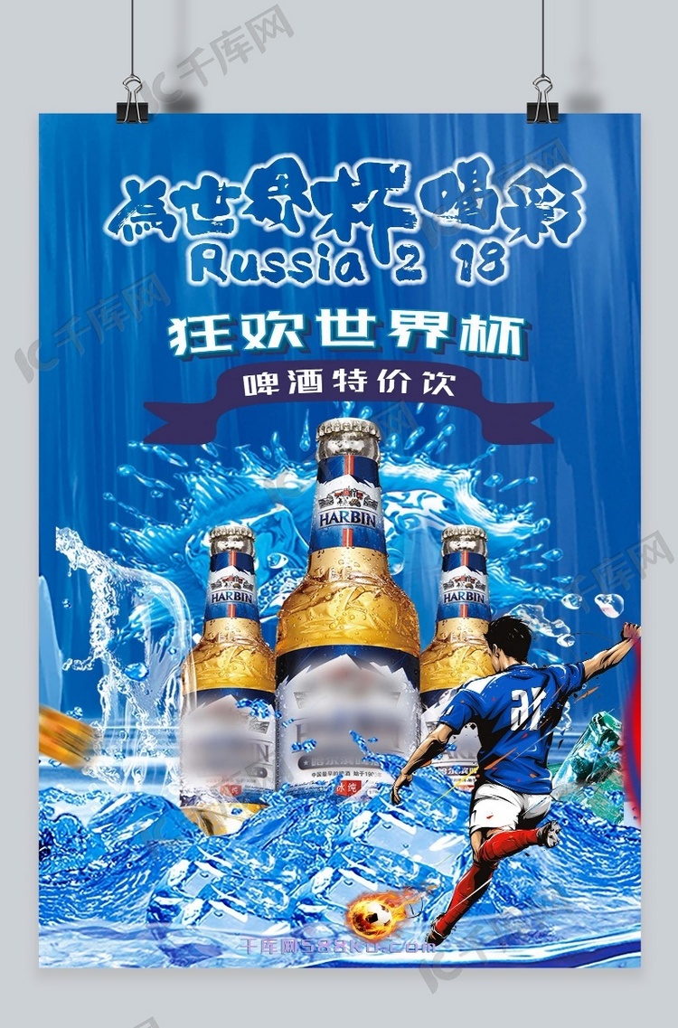 千库网原创世界杯活动海报