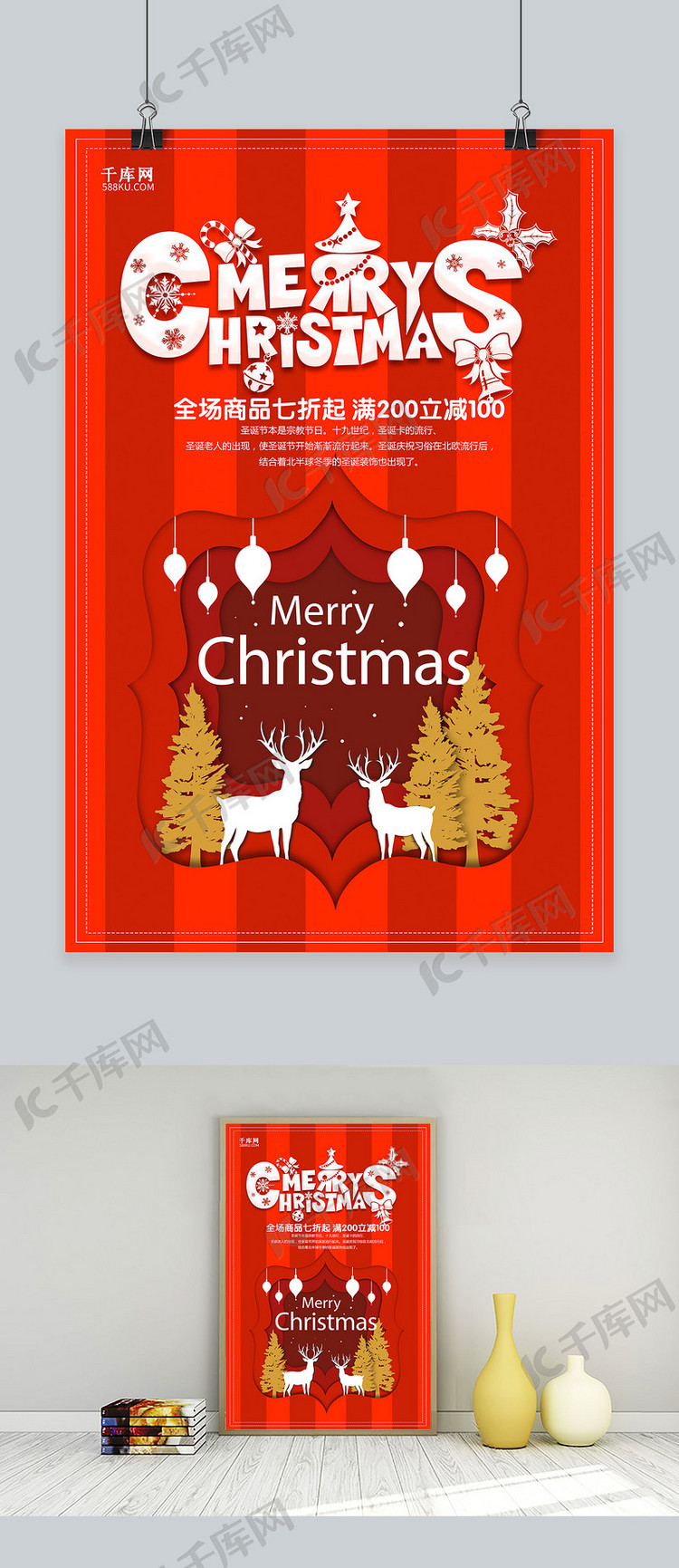 红色剪纸风格圣诞节快乐海报