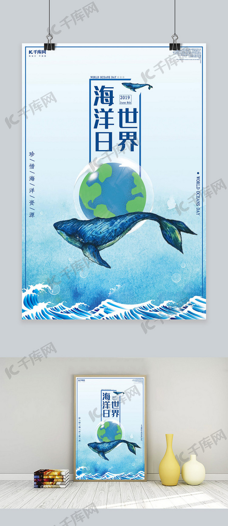 世界海洋日创意简约海报