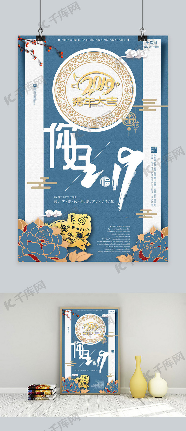 中国农历新年2019年猪年大吉你好新年主题海报