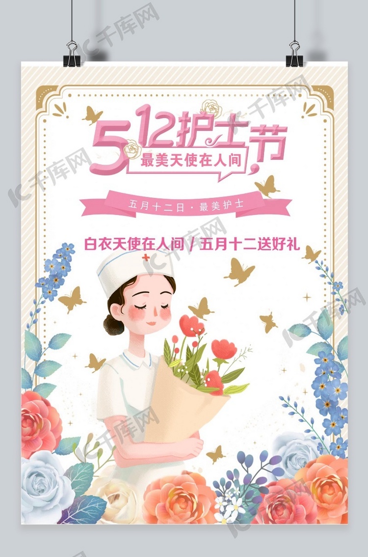 千库原创护士节花朵手绘小清新海报