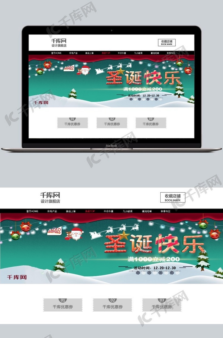 节日圣诞快乐促销活动天猫淘宝banner