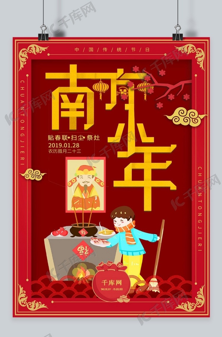 更多红色卡通南方小年海报成套的宣传海报模板快来千库吧