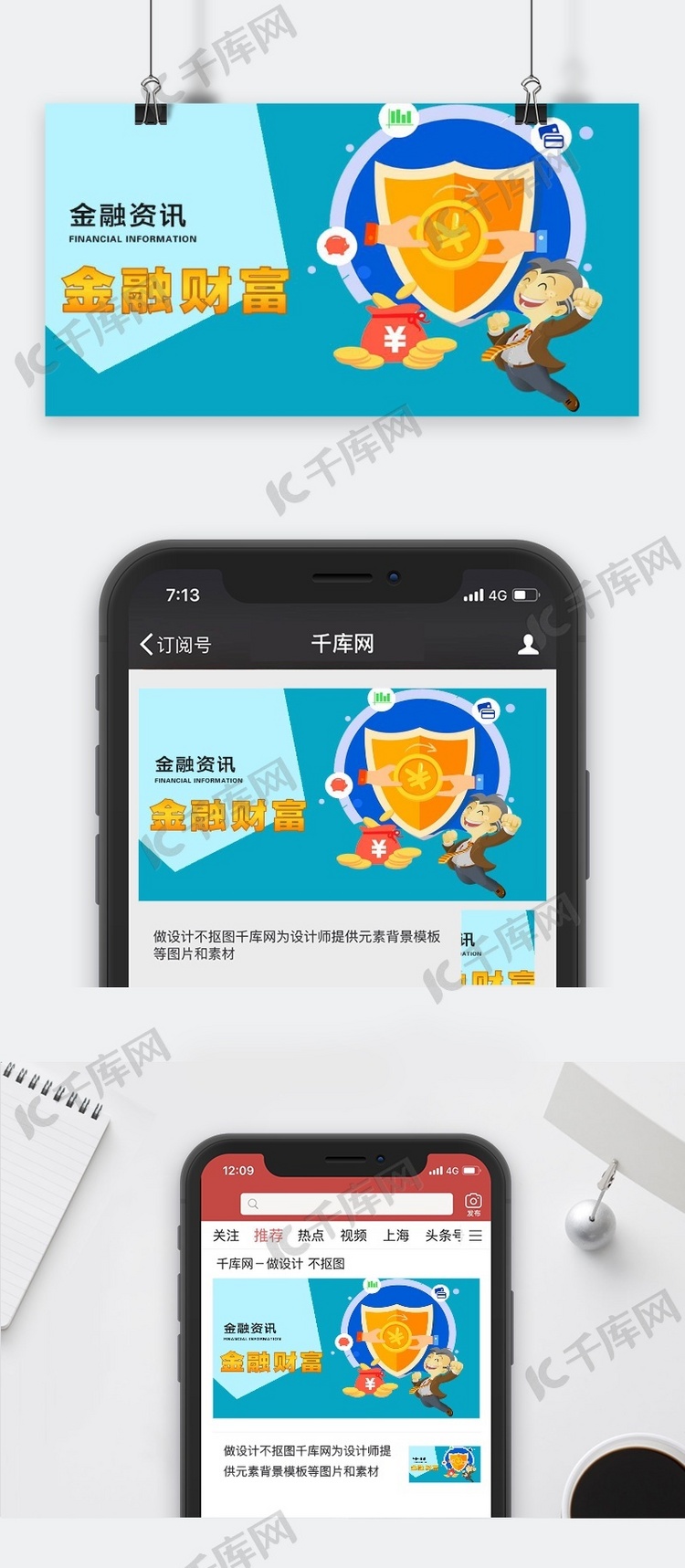 千库原创金融资讯微信公众号封面图