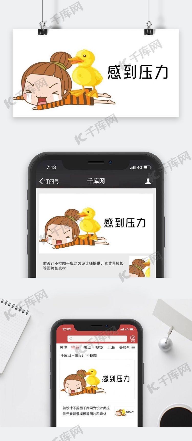 卡通微信公众号封面图