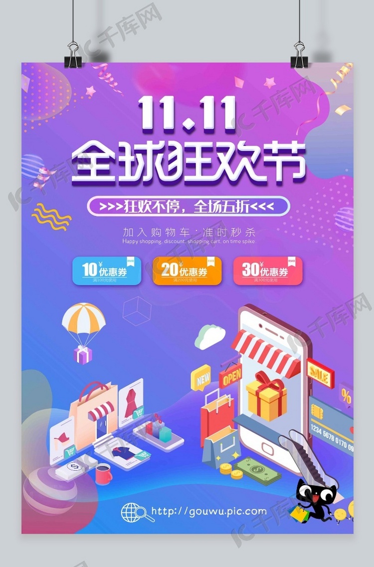 11.11全球狂欢节海报