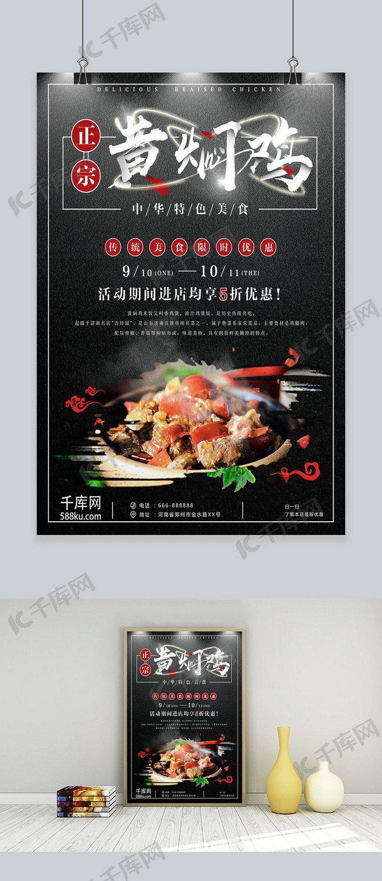 高端传统美食黄焖鸡简约促销海报