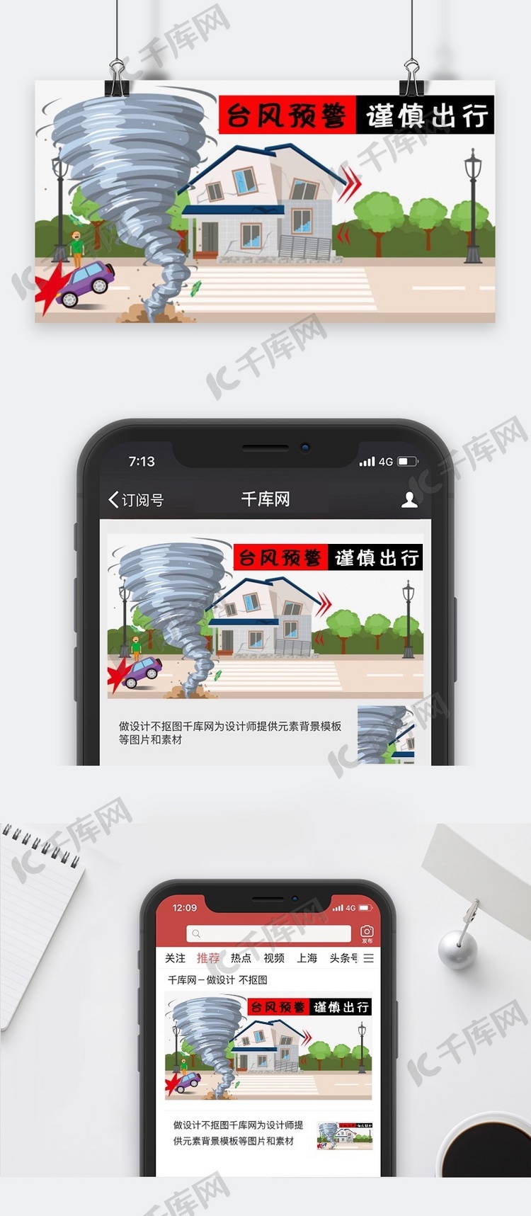 千库原创台风预警公众号封面图