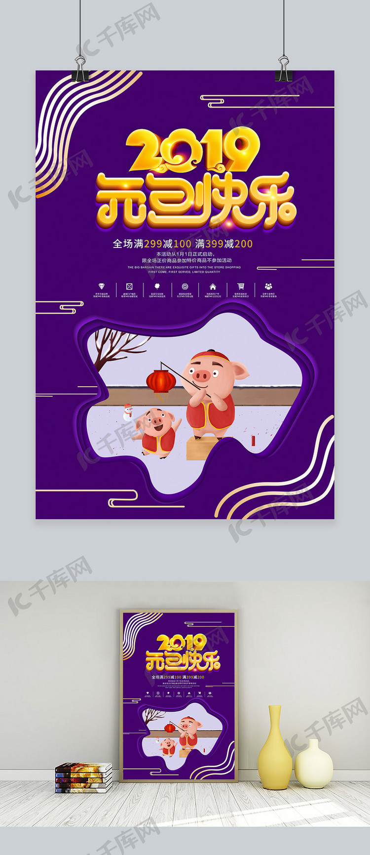 紫色大气2019元旦快乐立体字海报