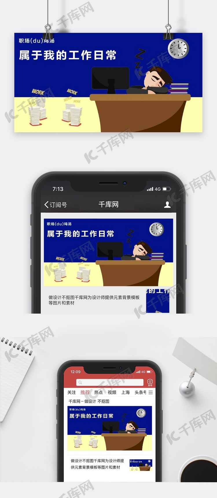 千库原创工作职场微信公众号封面图