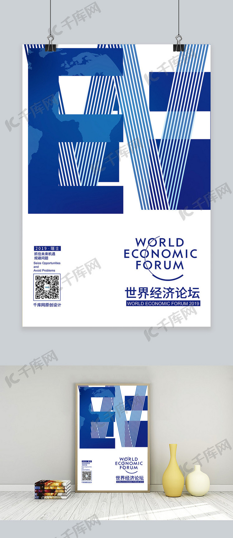 wef达沃斯世界经济论坛蓝色现代简约海报
