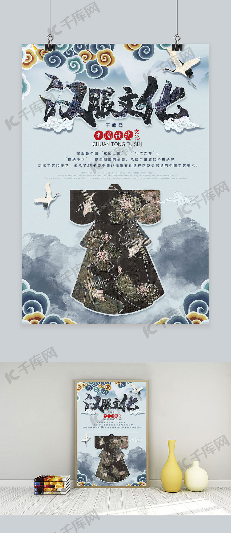 简约插画中国风汉服文化海报