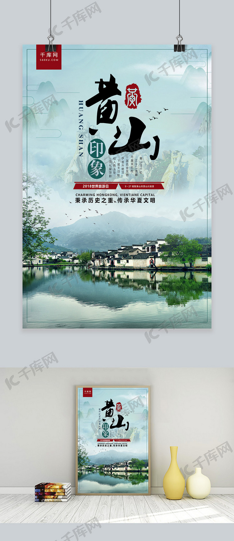 千库原创世界旅游日村庄宣传海报