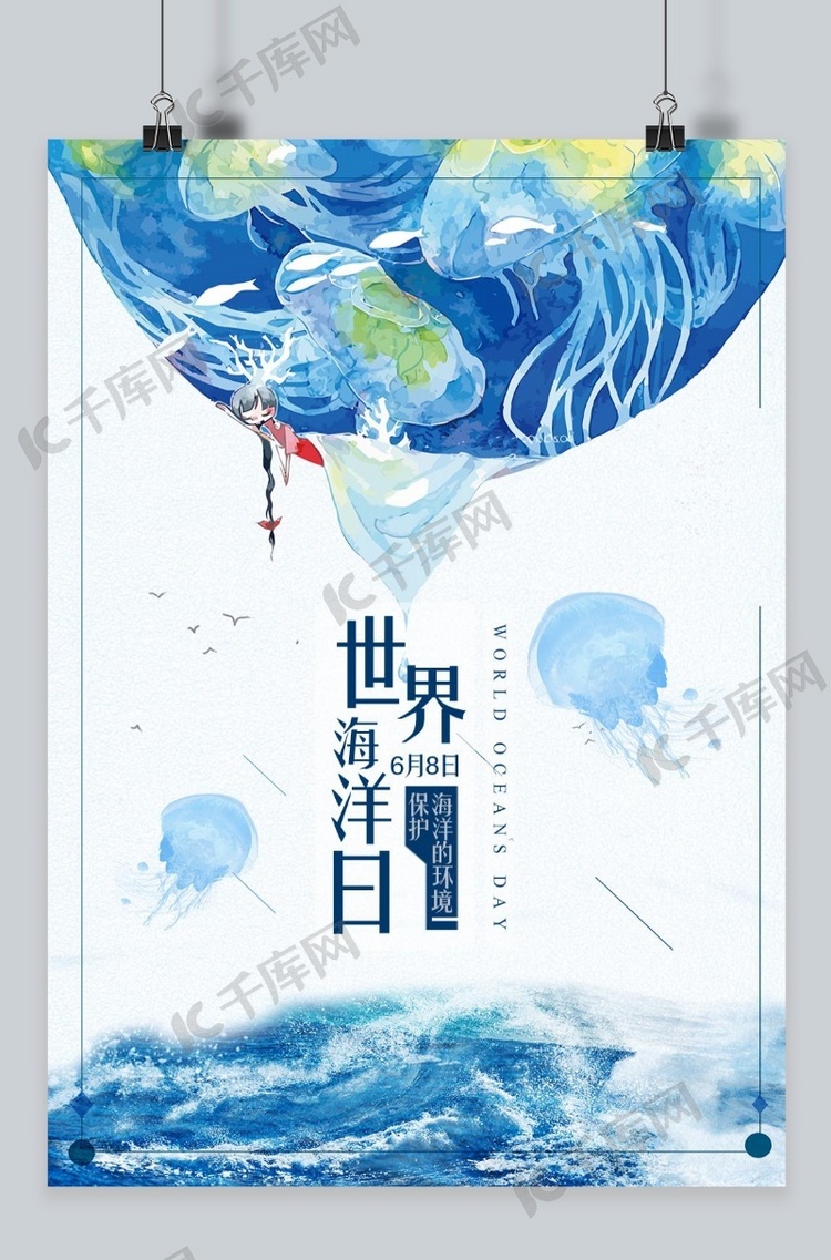 千库原创 世界海洋日海报设计