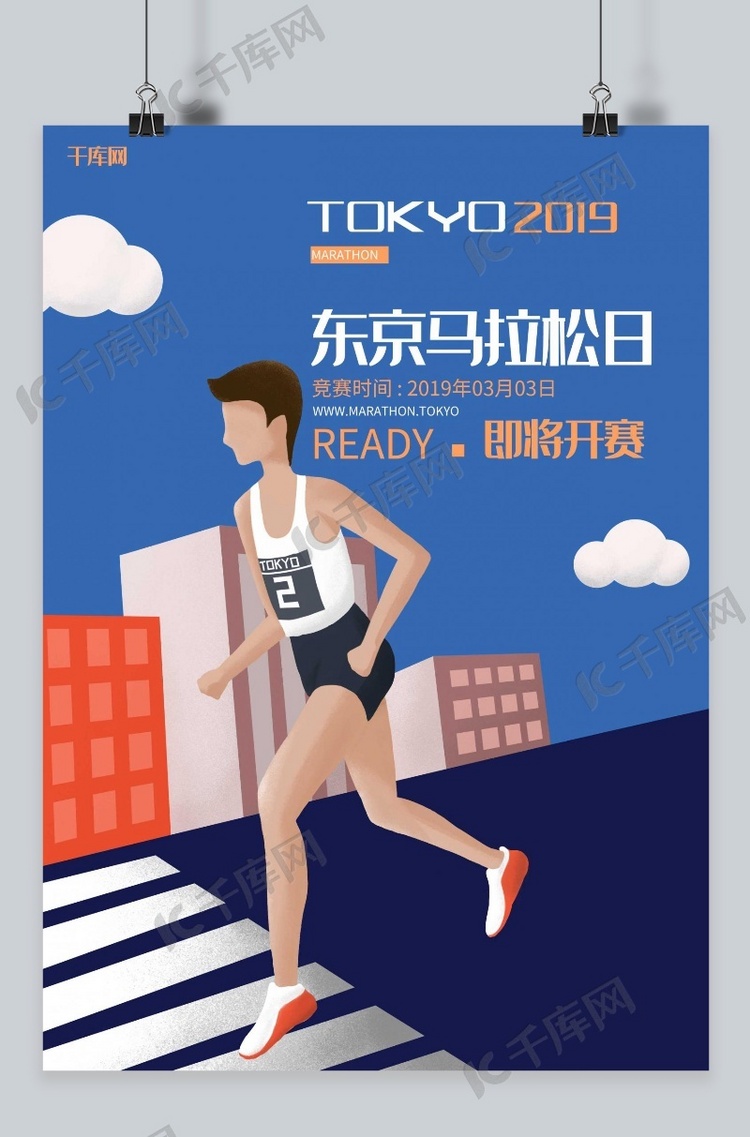 东京马拉松日手绘噪点风格海报