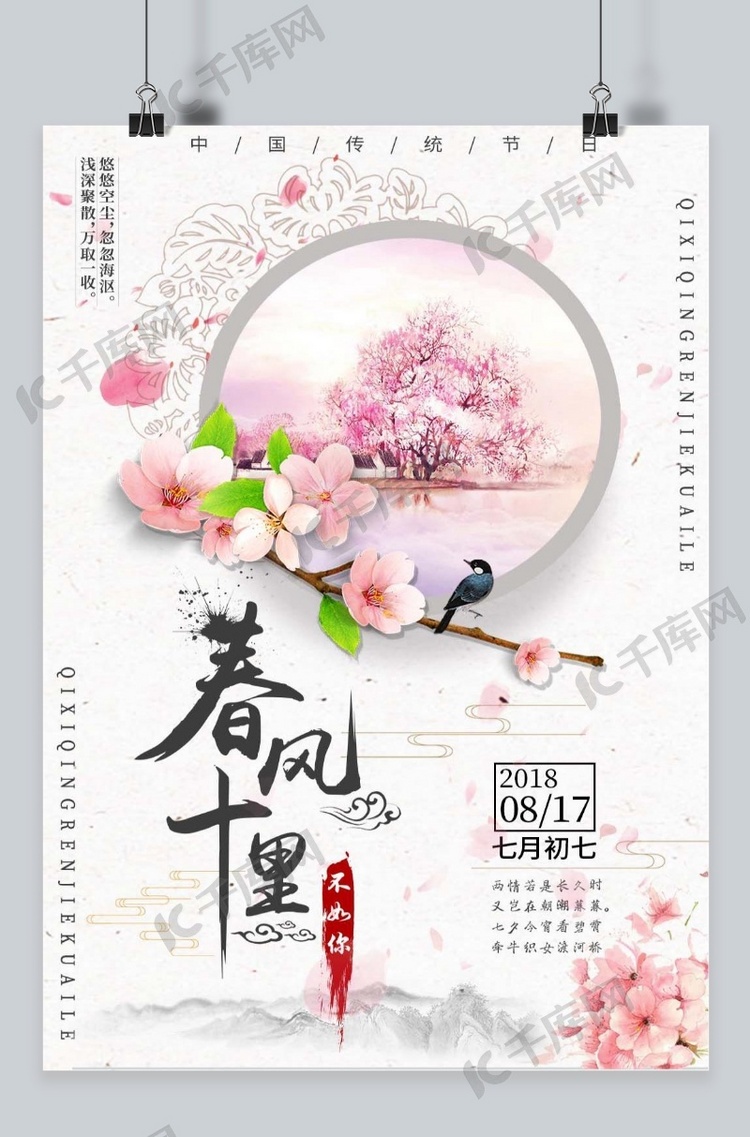 七夕情人节节日海报