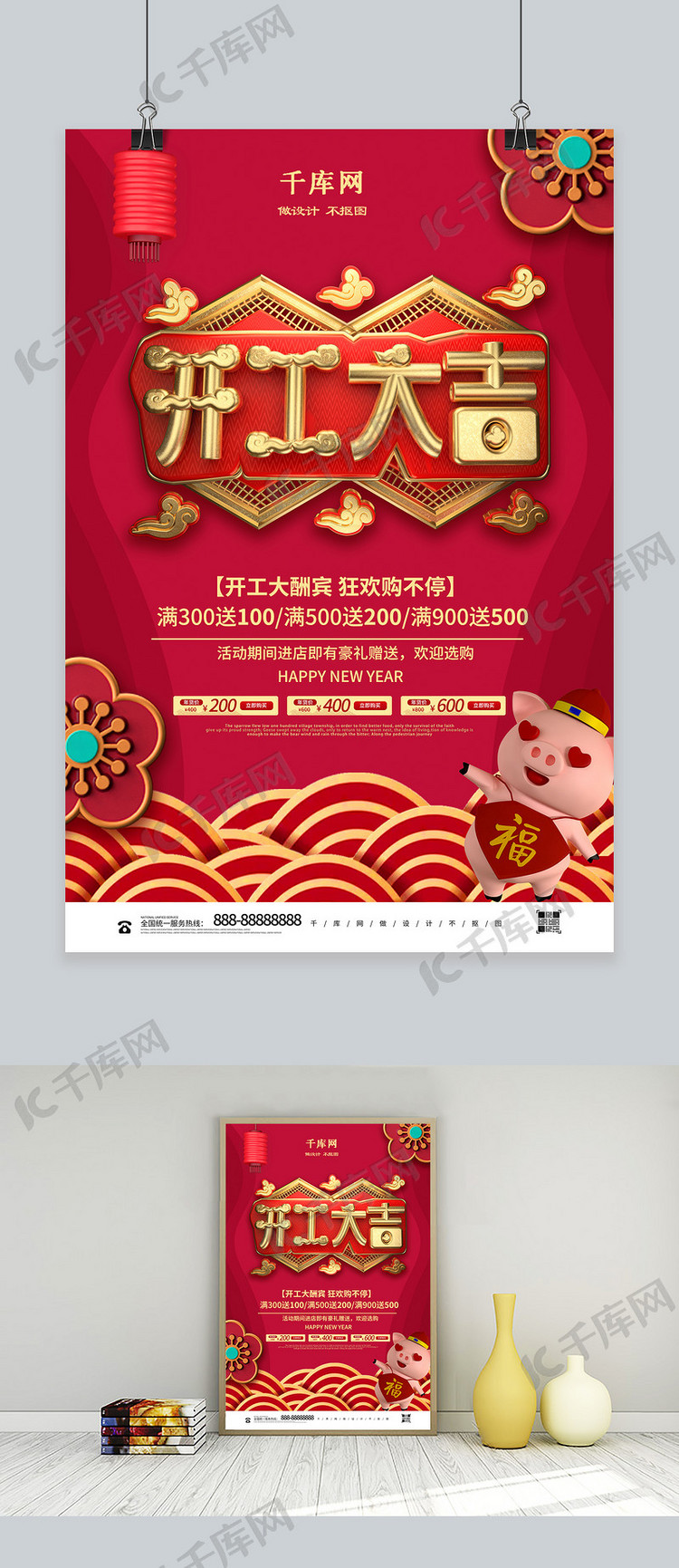 中国年喜庆开工大吉创意海报