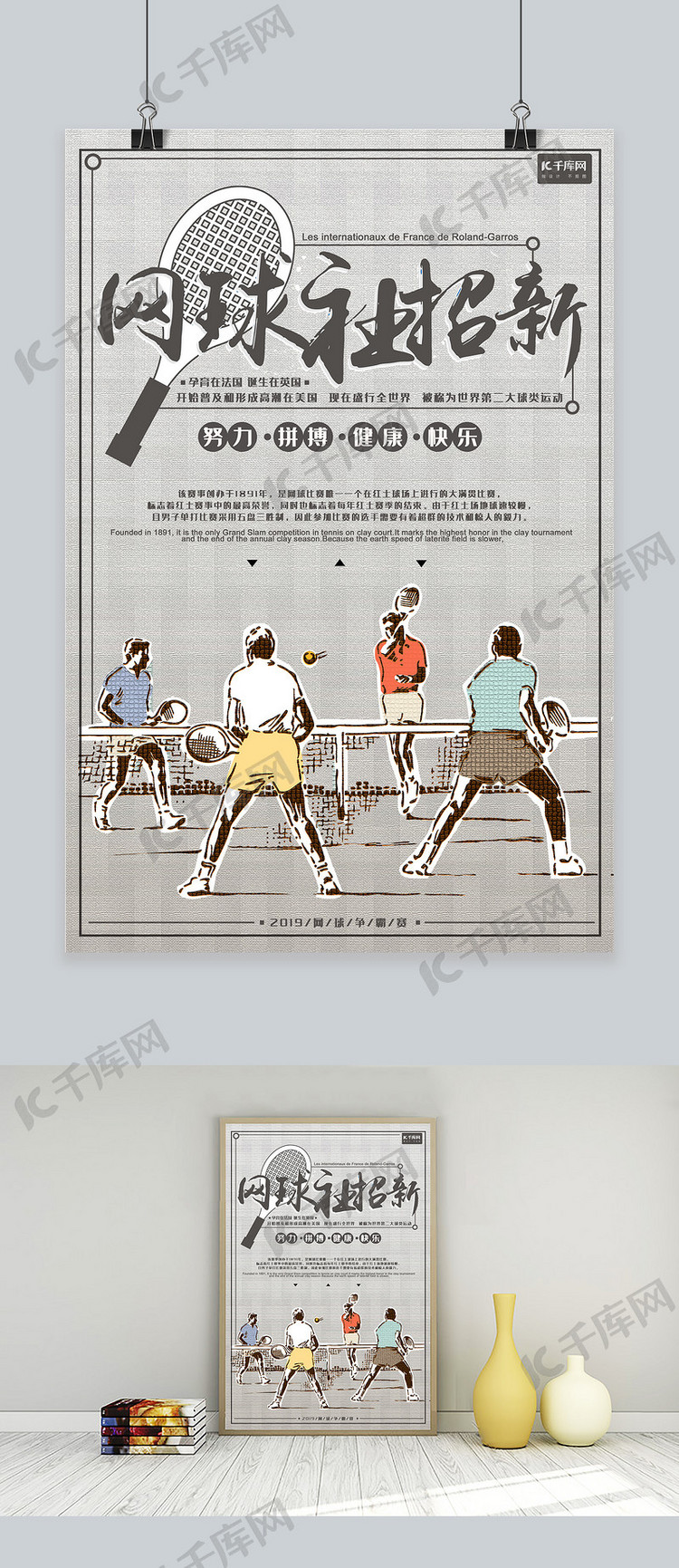网球社团招新灰色系简约主题海报