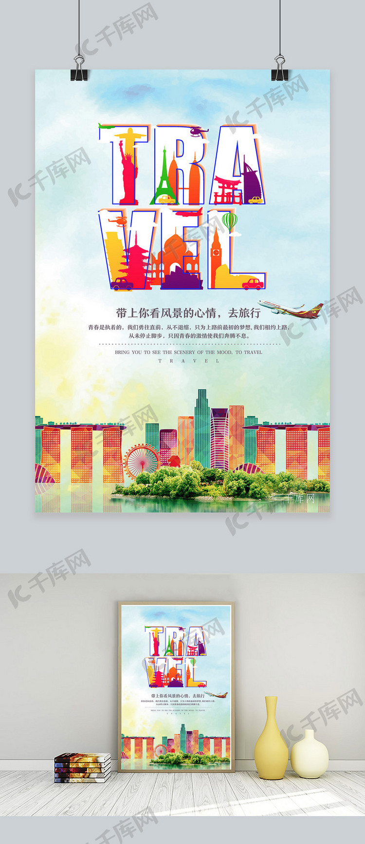 千库网原创暑假旅游海报