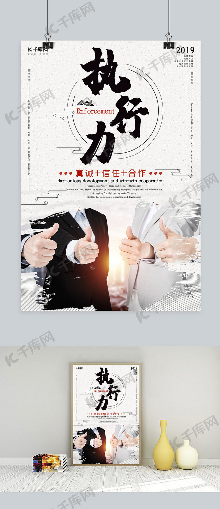 企业文化执行力励志中国风海报