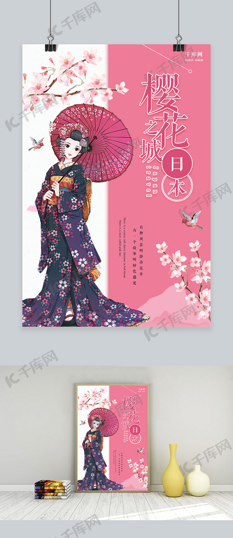 唯美时尚樱花节旅游海报