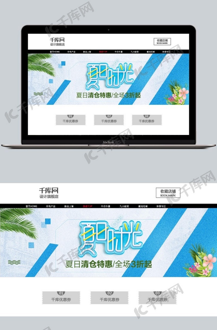 千库网原创夏日大放价淘宝banner