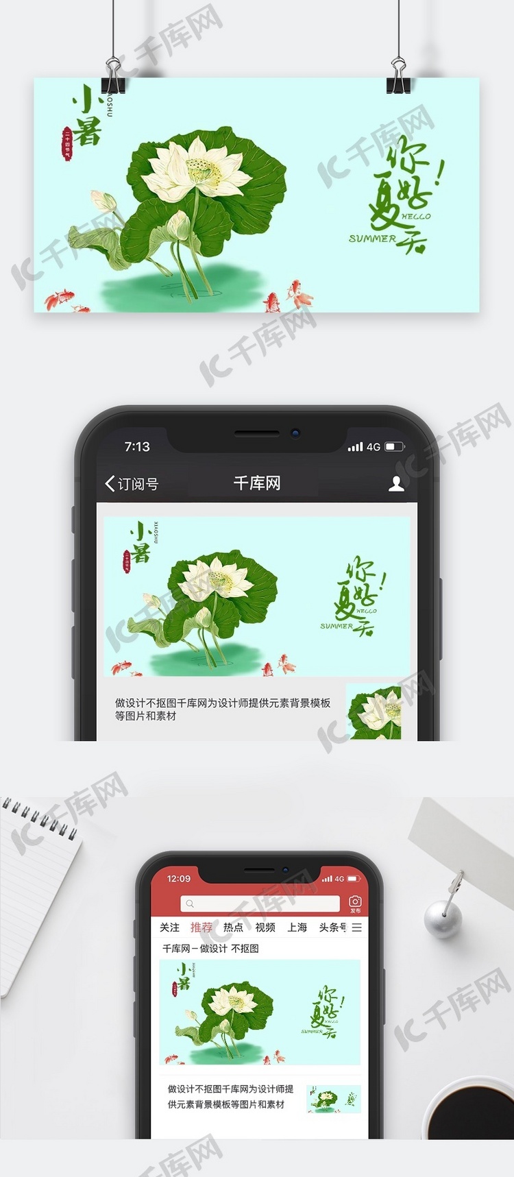 千库原创小暑节气简约风公众号配图