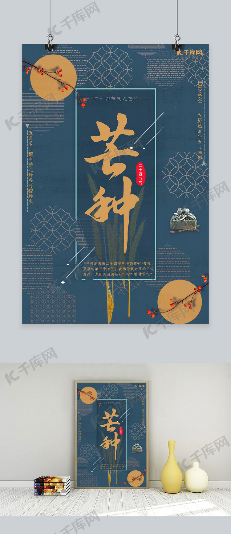 芒种节气新式中国风海报