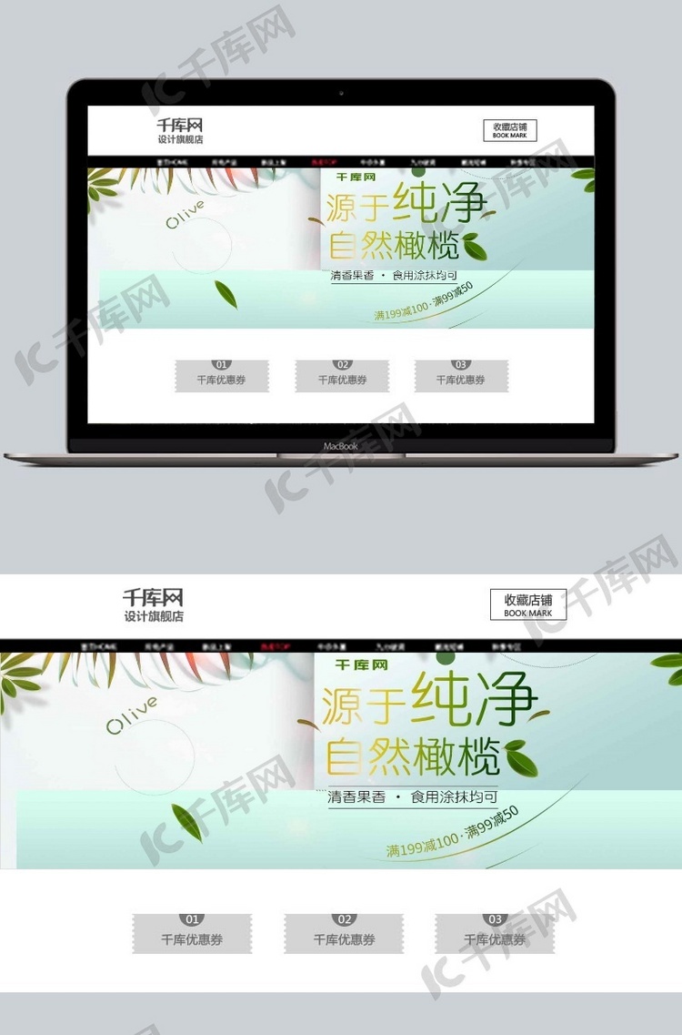 橄榄油果蔬生鲜食用满减优惠banner