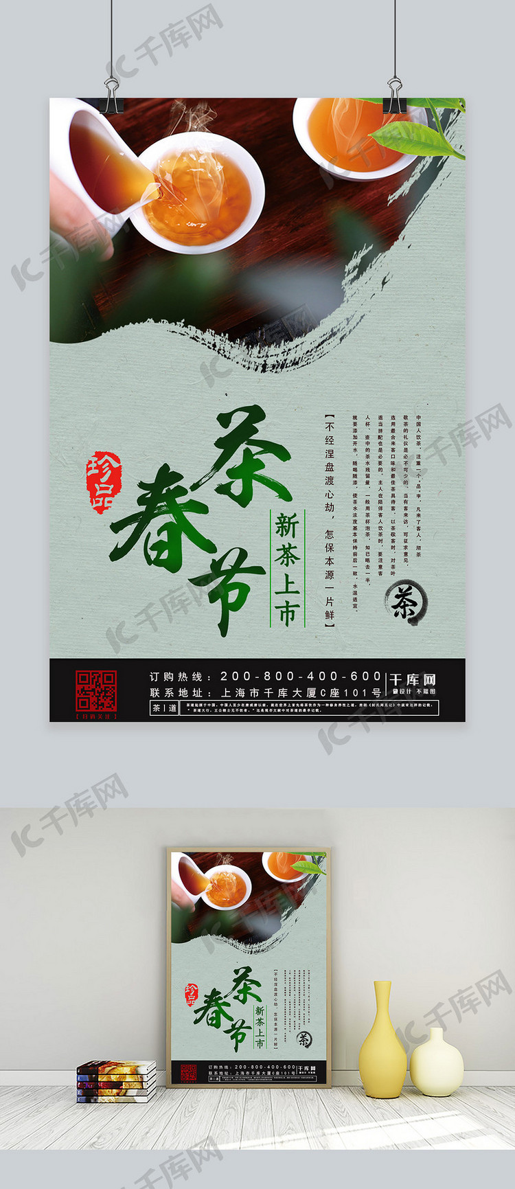 春茶节新品上市宣传海报