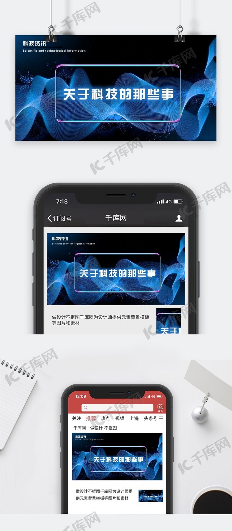 千库原创科技资讯微信公众号封面图