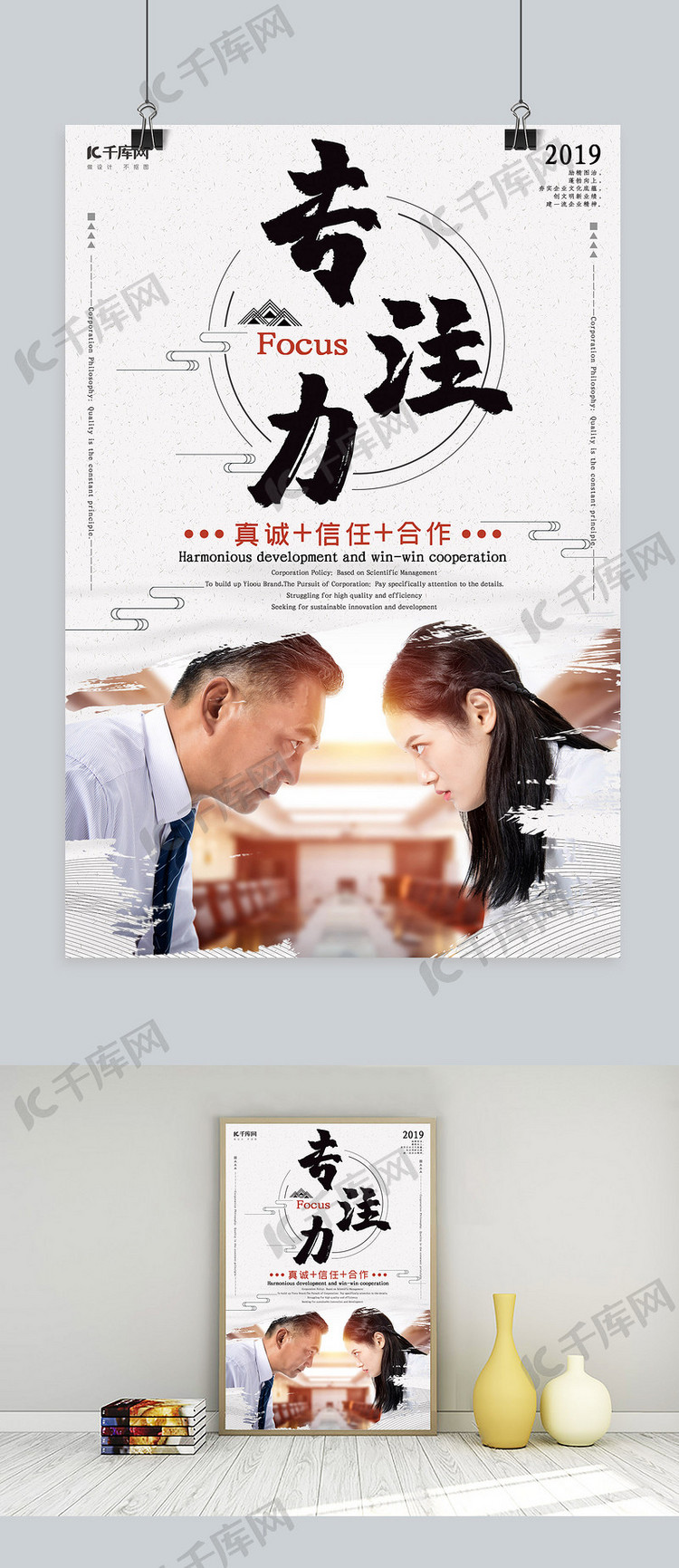 企业文化专注力励志中国风海报