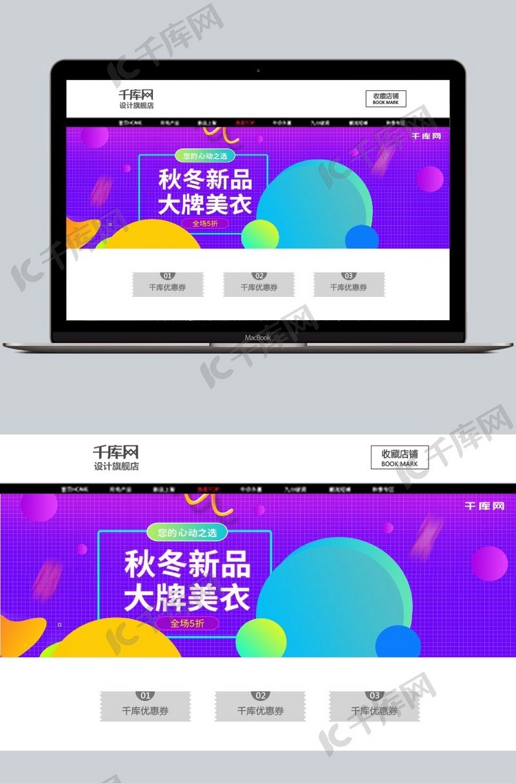 服饰淘宝banner海报轮播图促销活动秋上新冬上新