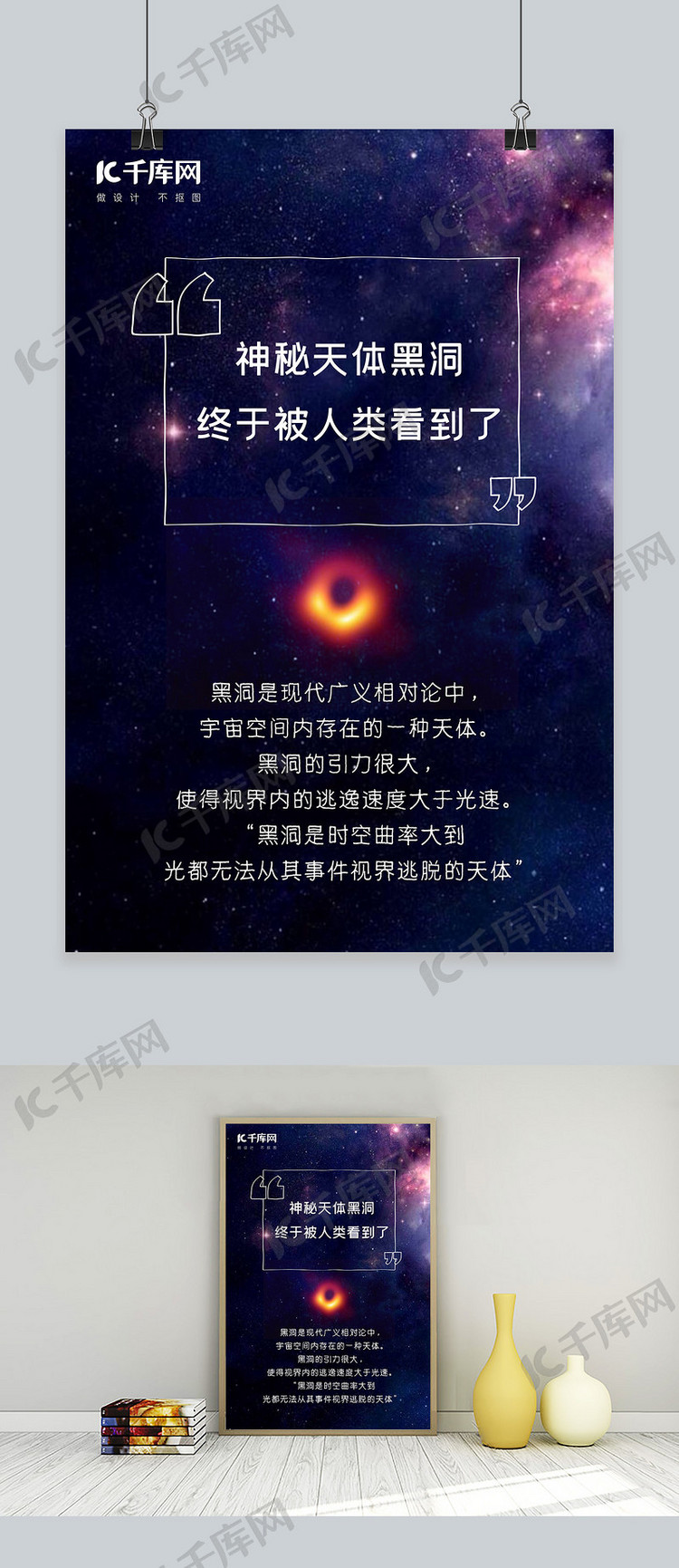 黑洞宇宙星空神秘天体科学海报